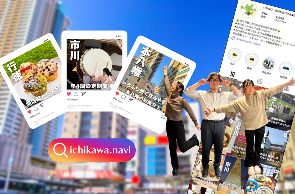 地域活性化や市川の魅力作り