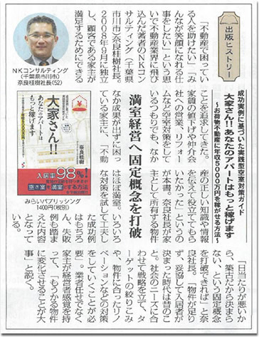 全国賃貸住宅新聞