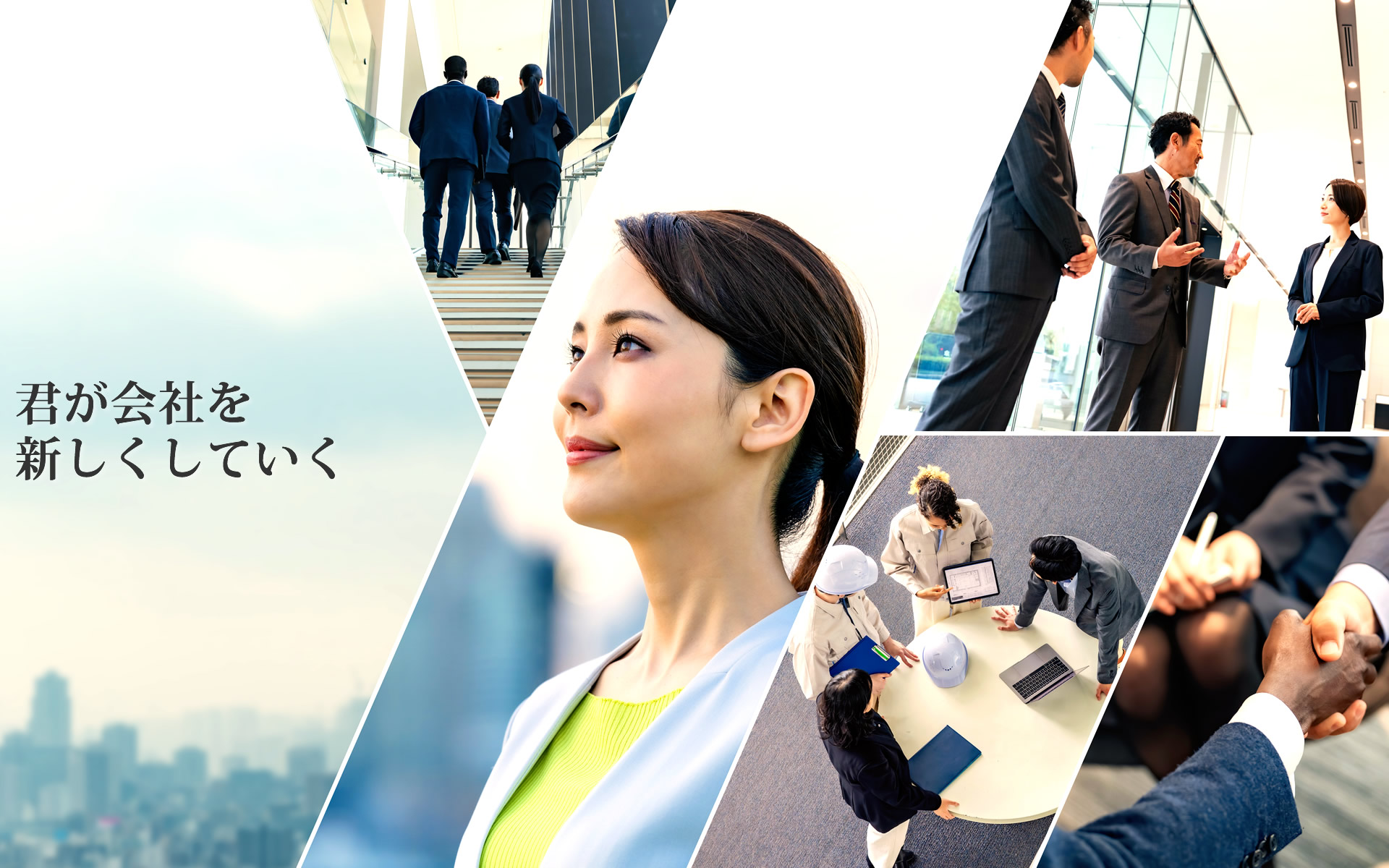 新卒採用サイト